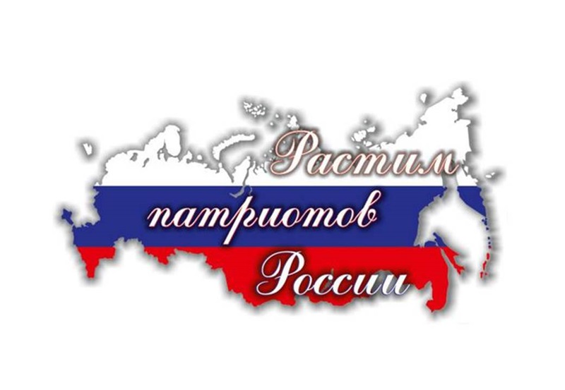 «Патриотическое воспитание и государственные символы России».