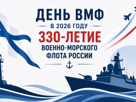 День Военно-Морского Флота: Открываем морские тайны!.