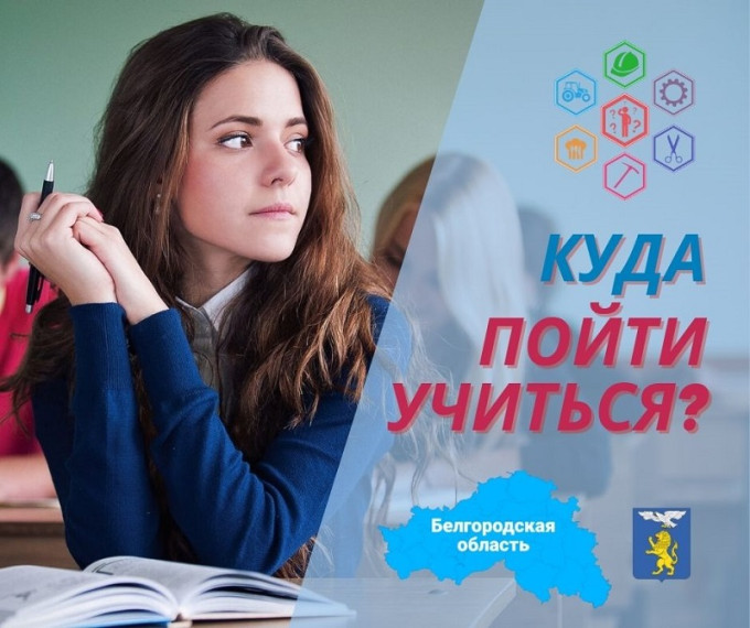 Мобильное приложение "Куда пойти учиться?".