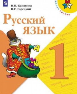 «Русский язык»
